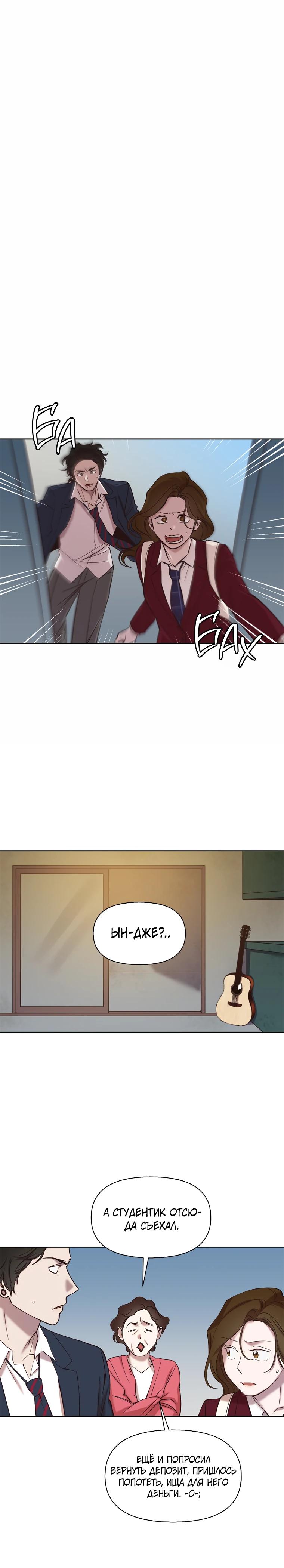 Манга Когда мы были молоды - Глава 109 Страница 12