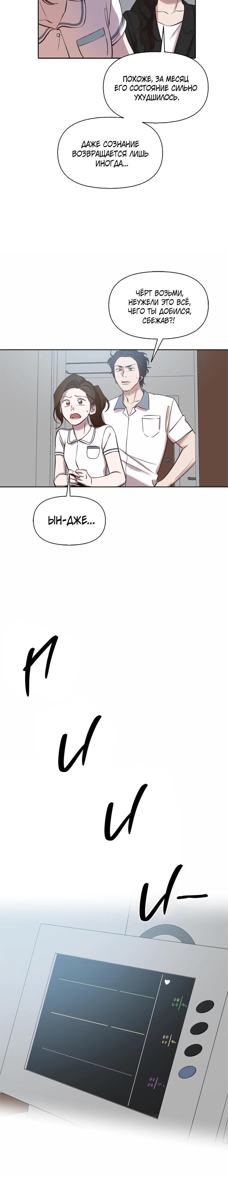 Манга Когда мы были молоды - Глава 109 Страница 21