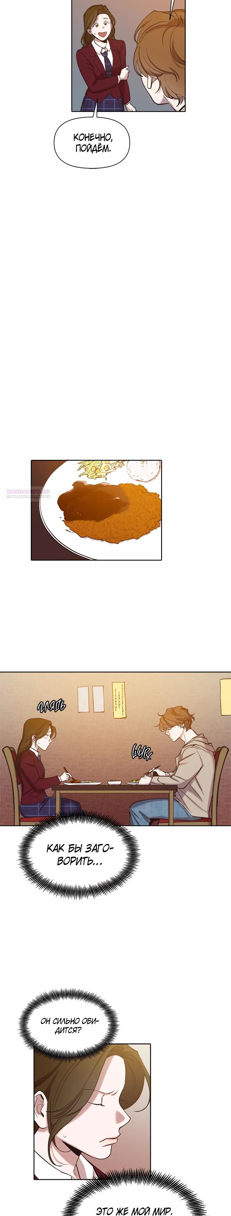 Манга Когда мы были молоды - Глава 109 Страница 2