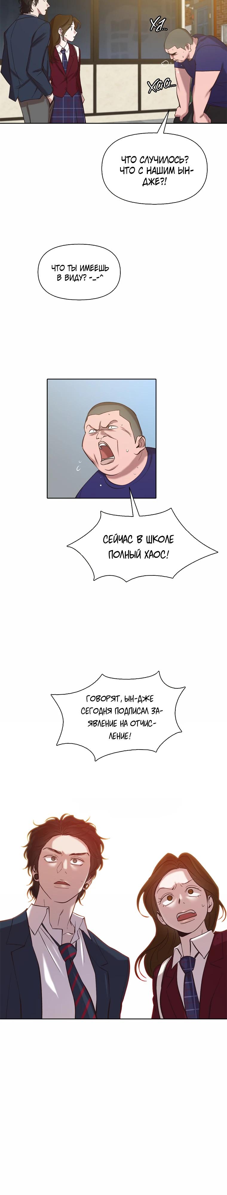 Манга Когда мы были молоды - Глава 109 Страница 11