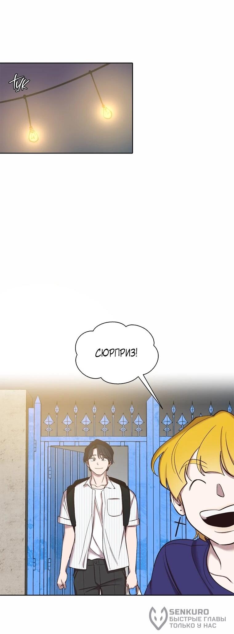 Манга Когда мы были молоды - Глава 116 Страница 51