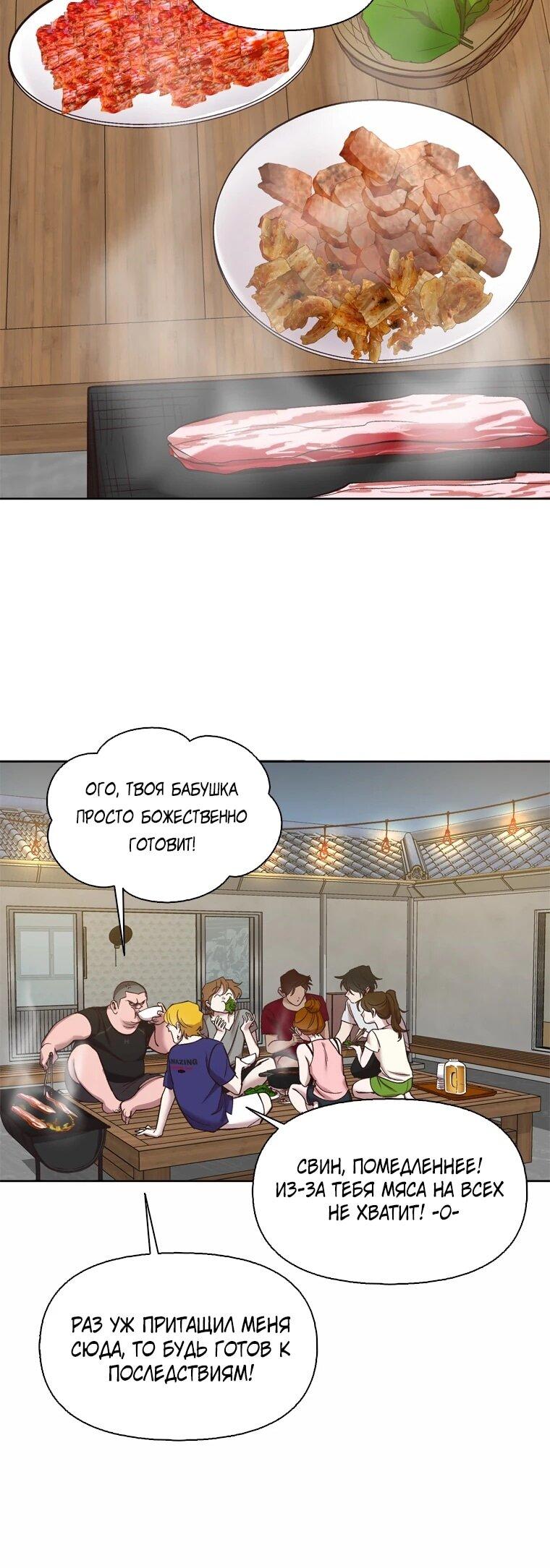 Манга Когда мы были молоды - Глава 116 Страница 40