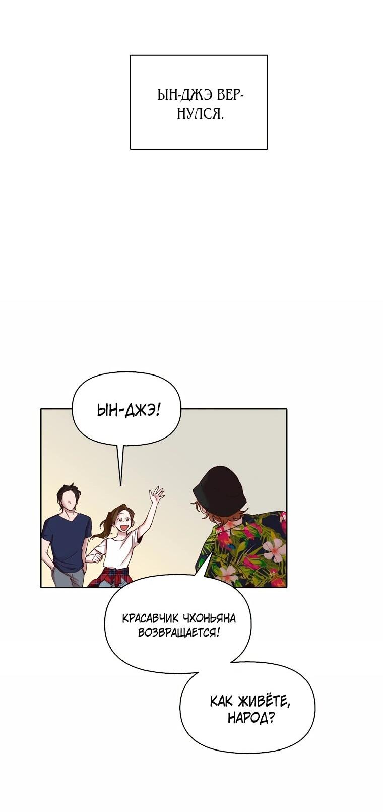 Манга Когда мы были молоды - Глава 115 Страница 54