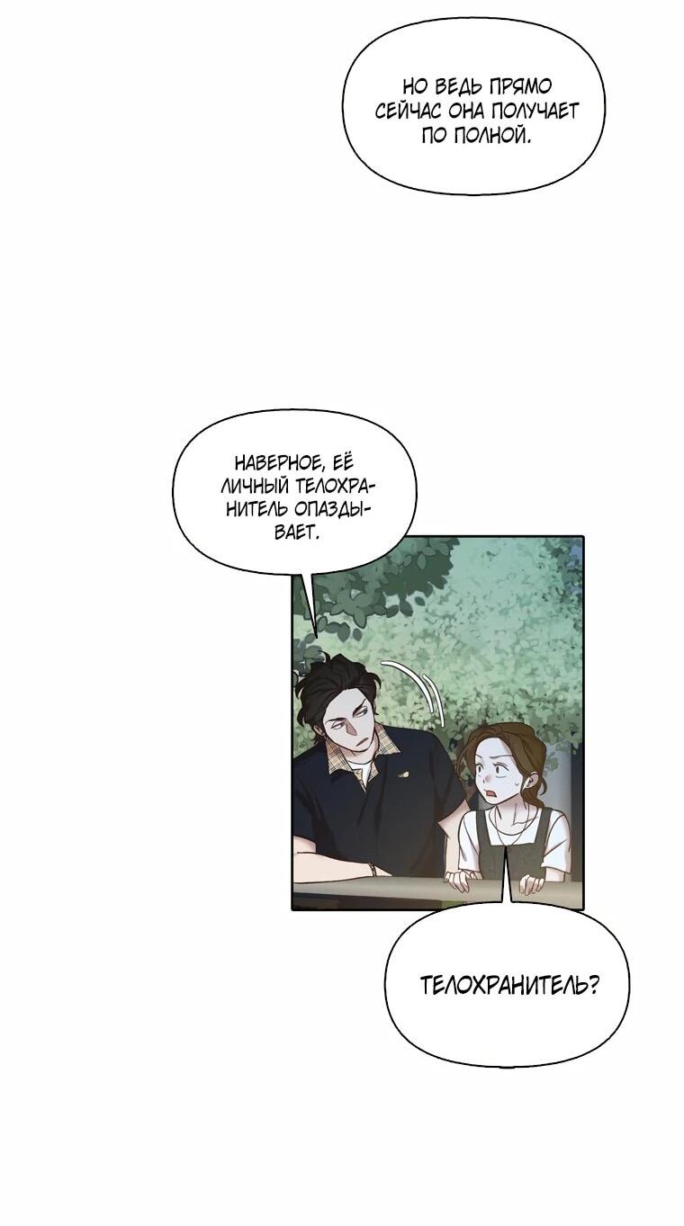 Манга Когда мы были молоды - Глава 115 Страница 11