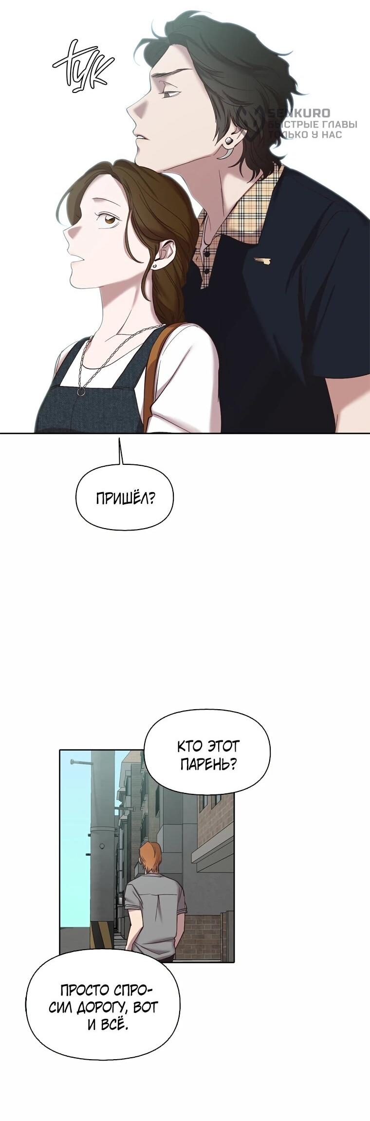 Манга Когда мы были молоды - Глава 114 Страница 6