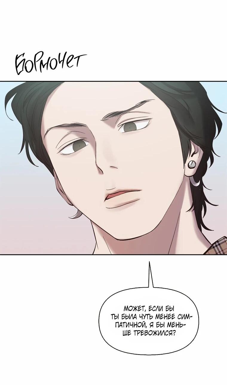 Манга Когда мы были молоды - Глава 114 Страница 10