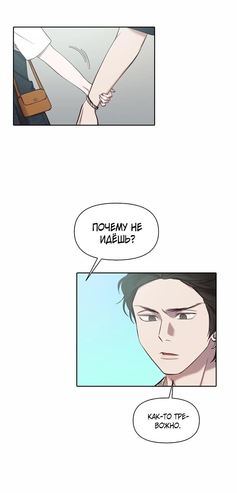 Манга Когда мы были молоды - Глава 114 Страница 8