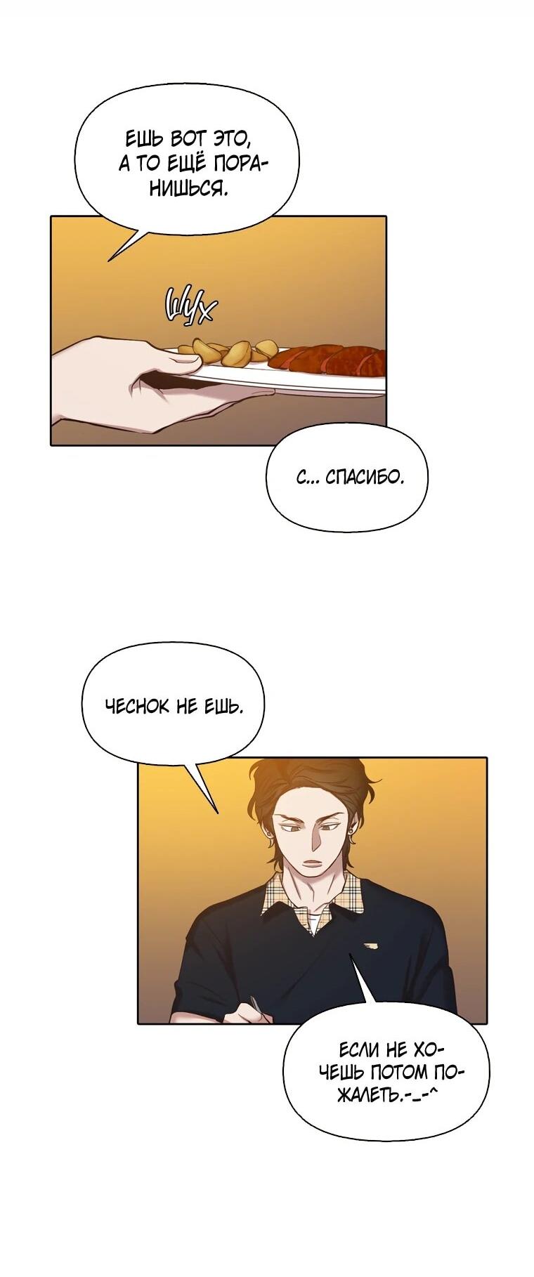 Манга Когда мы были молоды - Глава 114 Страница 29