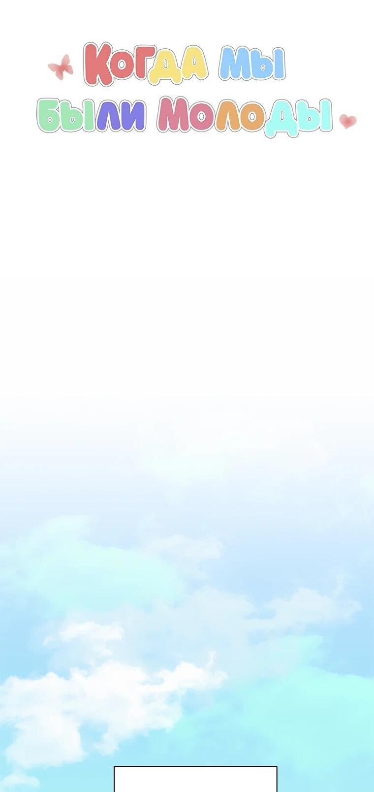 Манга Когда мы были молоды - Глава 114 Страница 14
