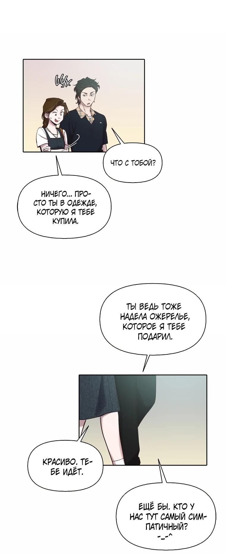 Манга Когда мы были молоды - Глава 114 Страница 18