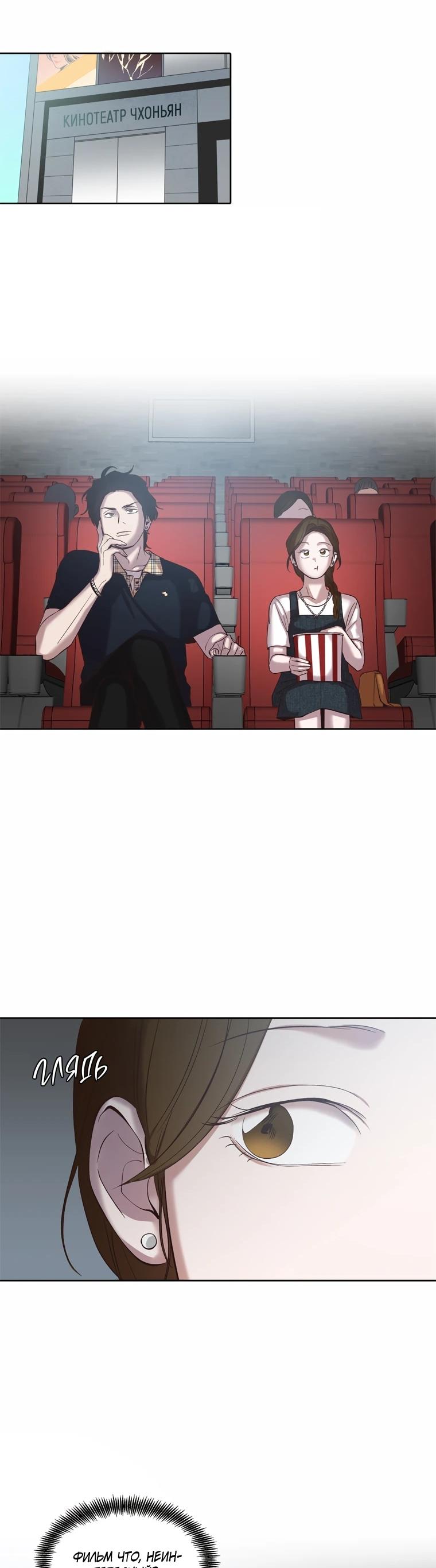 Манга Когда мы были молоды - Глава 114 Страница 20