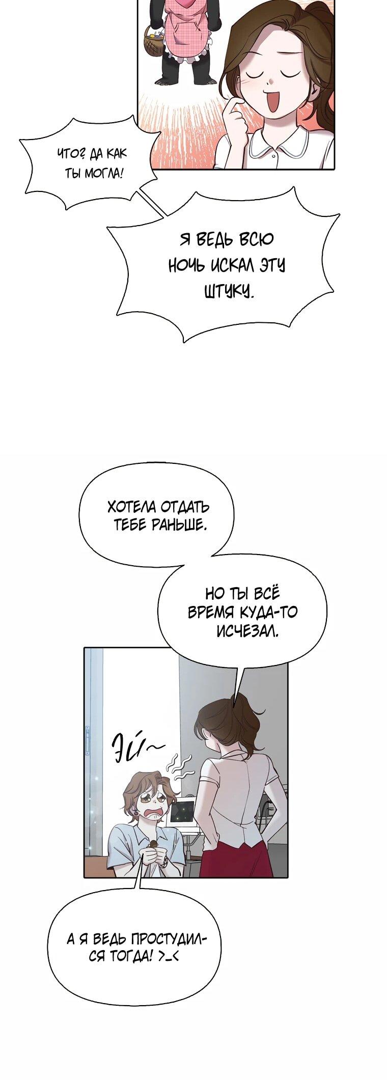 Манга Когда мы были молоды - Глава 113 Страница 35