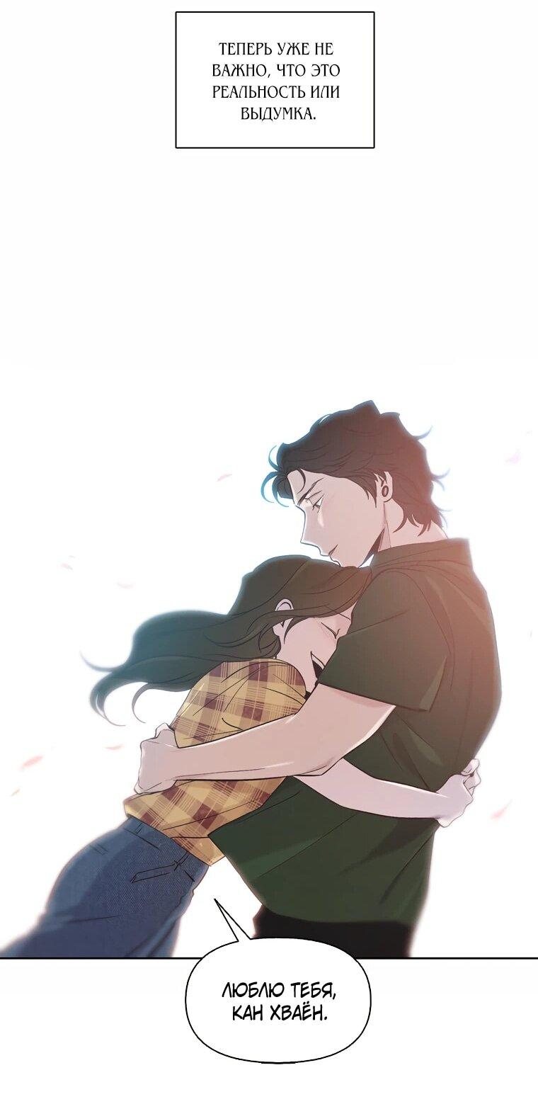 Манга Когда мы были молоды - Глава 113 Страница 56