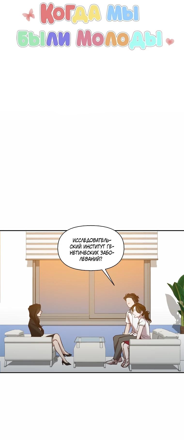 Манга Когда мы были молоды - Глава 113 Страница 19