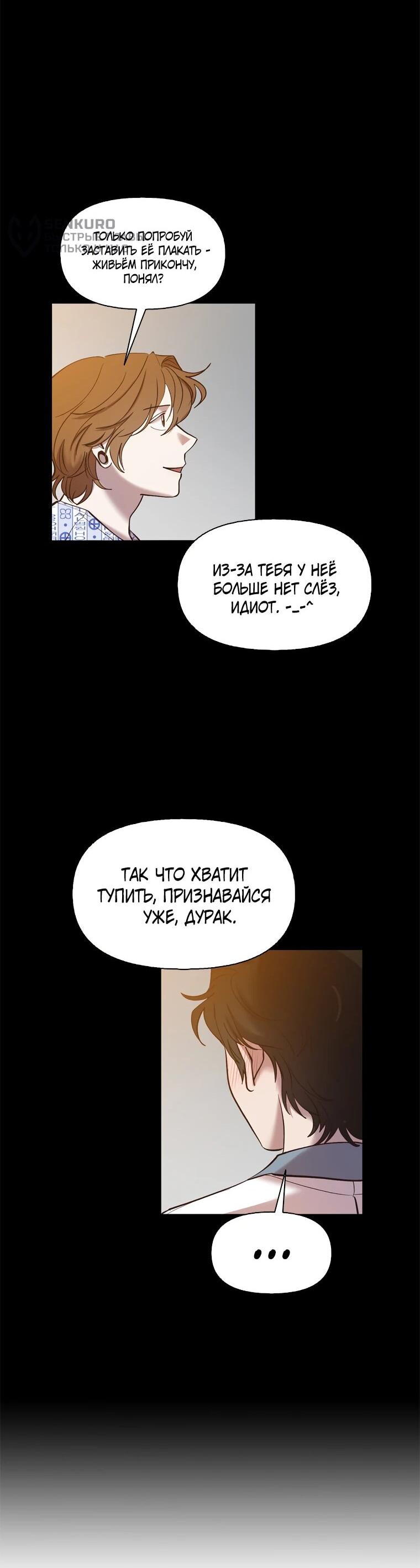 Манга Когда мы были молоды - Глава 113 Страница 47