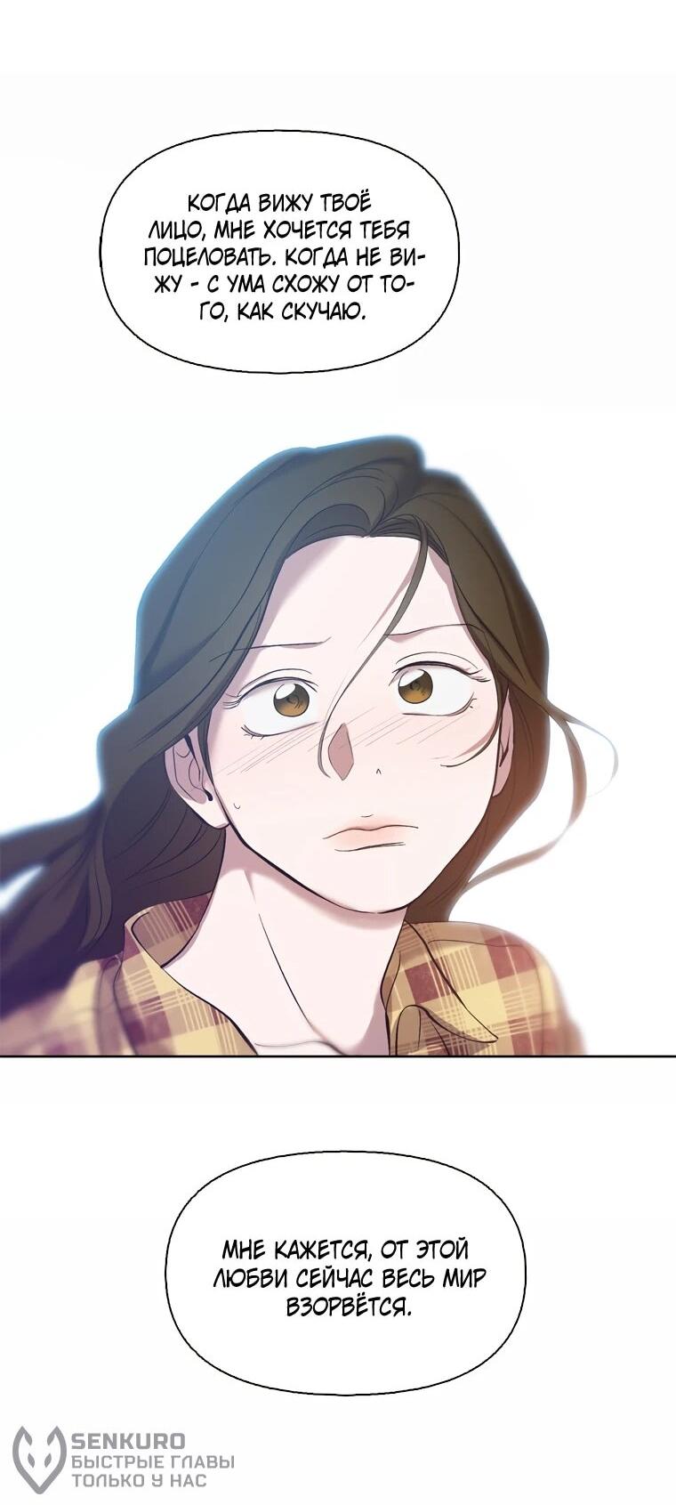 Манга Когда мы были молоды - Глава 113 Страница 51