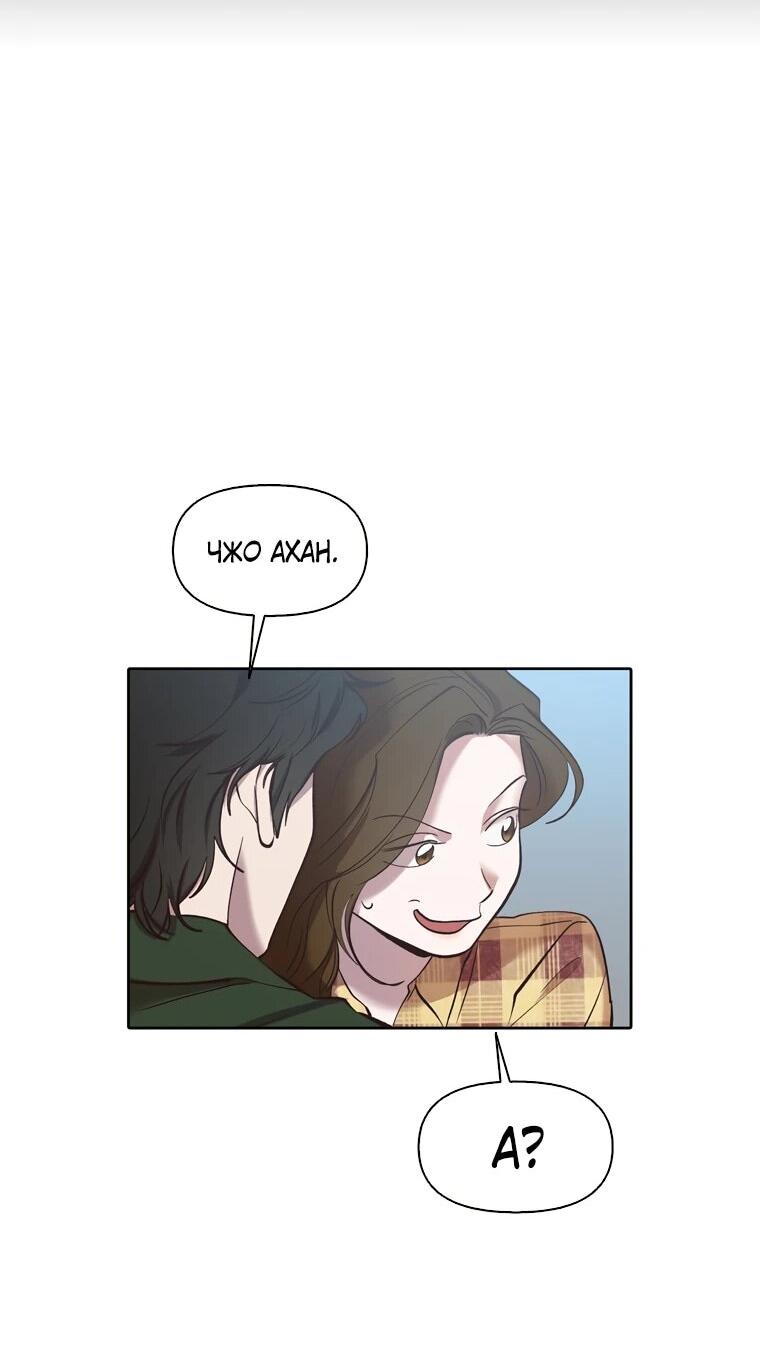 Манга Когда мы были молоды - Глава 113 Страница 48
