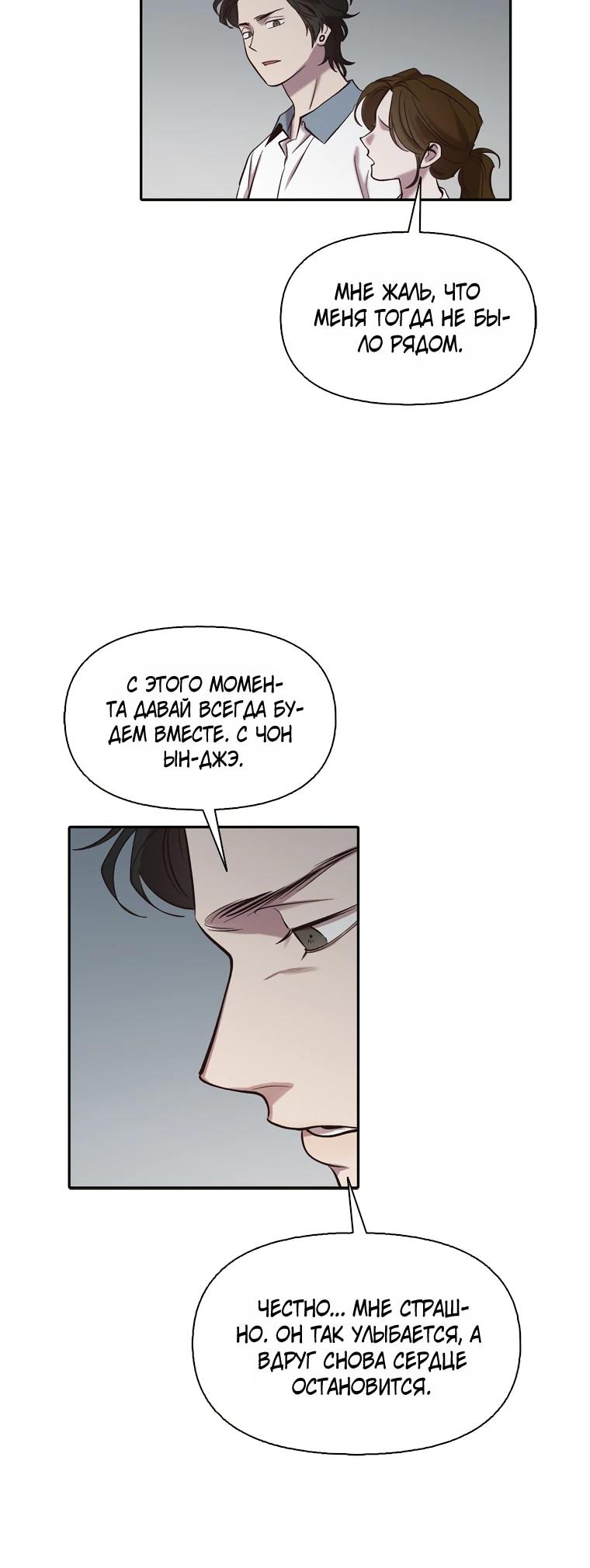 Манга Когда мы были молоды - Глава 113 Страница 15