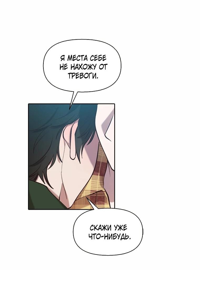 Манга Когда мы были молоды - Глава 113 Страница 54