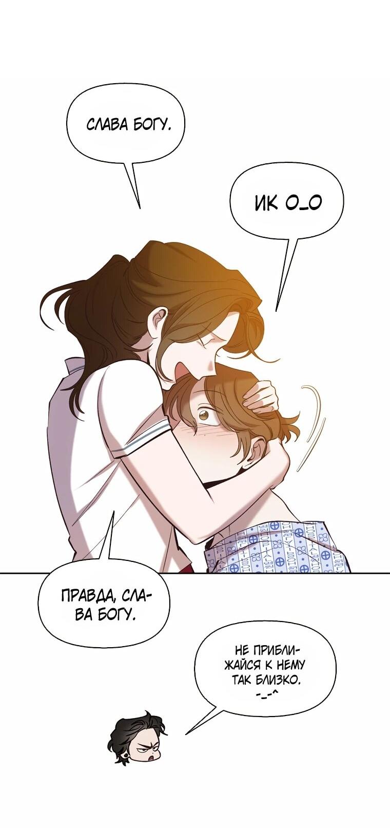 Манга Когда мы были молоды - Глава 113 Страница 5