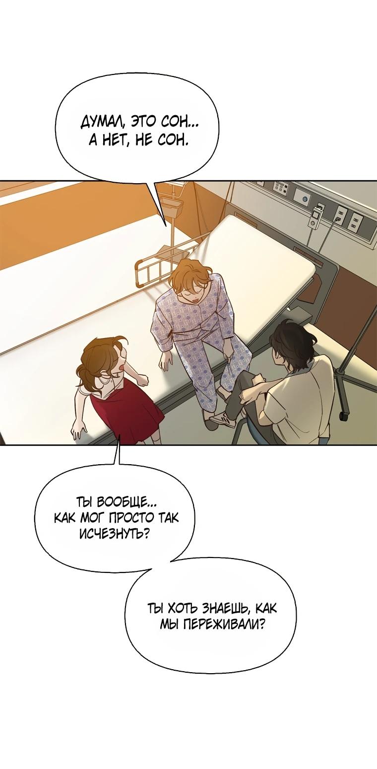 Манга Когда мы были молоды - Глава 113 Страница 8