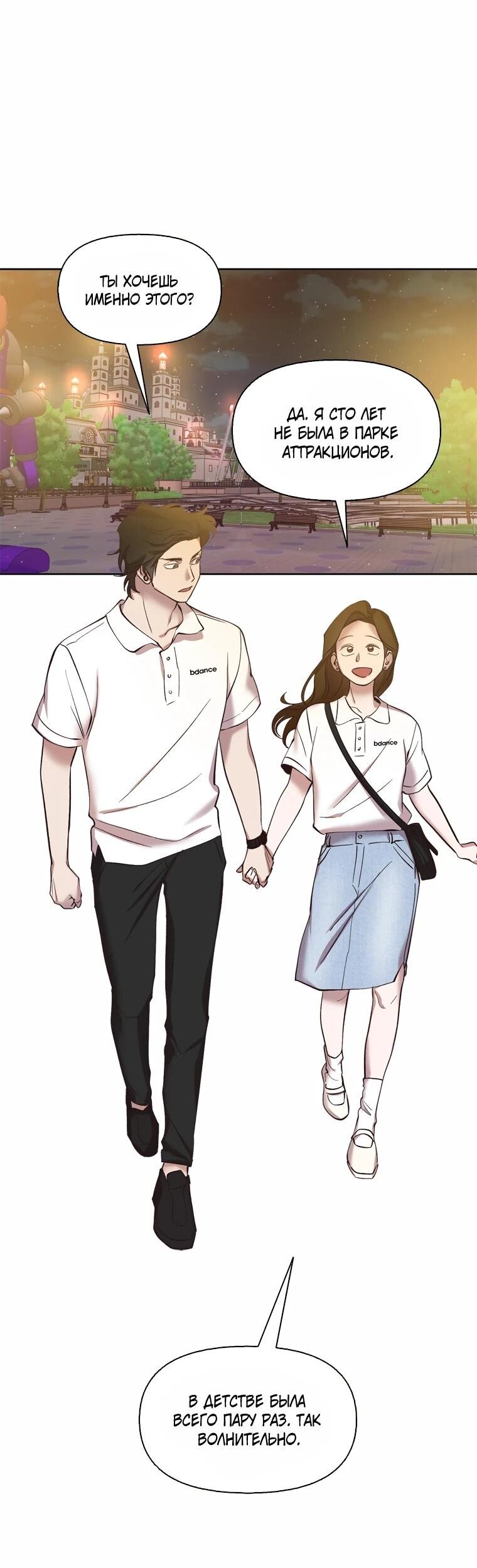 Манга Когда мы были молоды - Глава 118 Страница 39