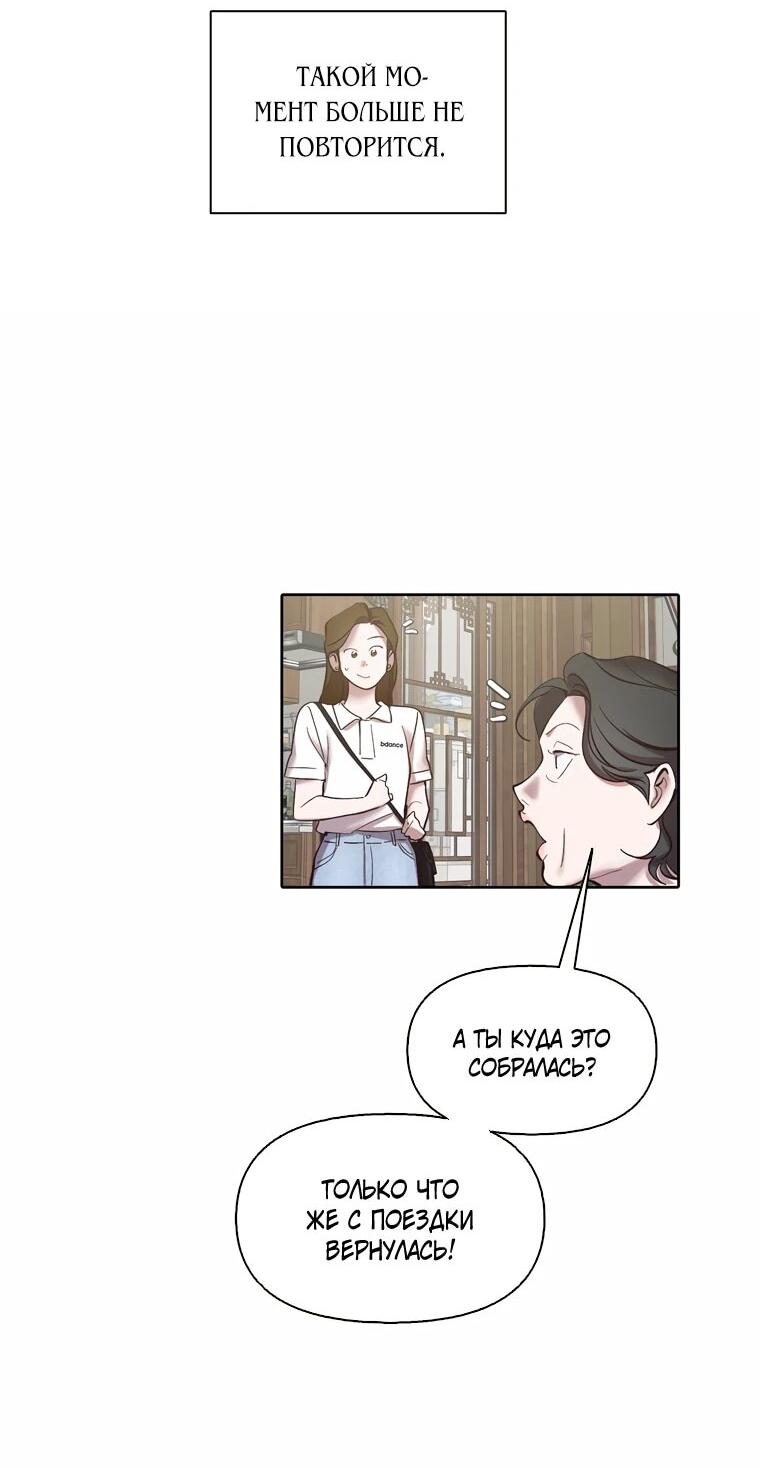 Манга Когда мы были молоды - Глава 118 Страница 4