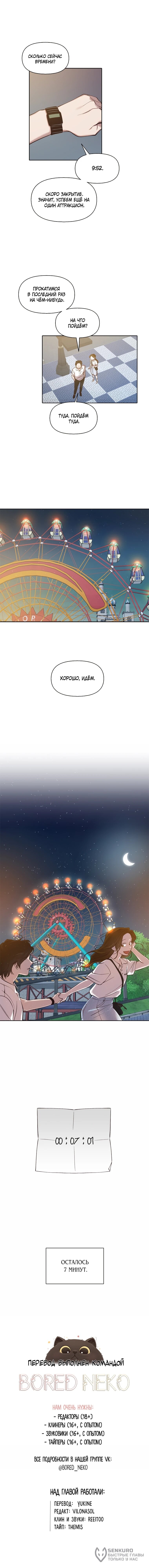 Манга Когда мы были молоды - Глава 118 Страница 58