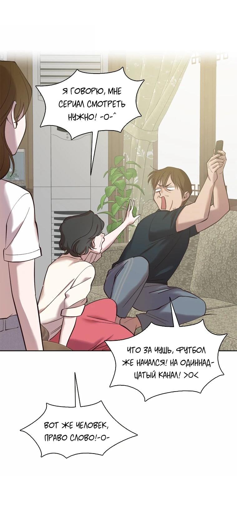 Манга Когда мы были молоды - Глава 118 Страница 2