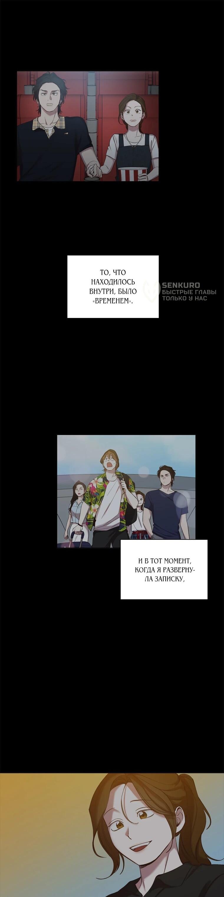 Манга Когда мы были молоды - Глава 117 Страница 61