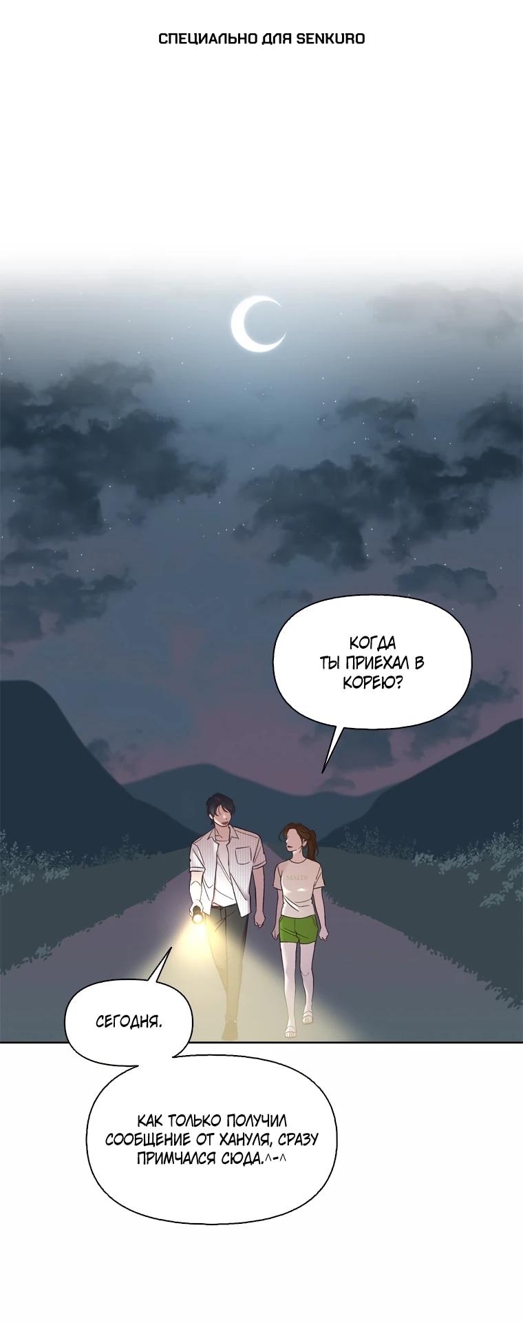 Манга Когда мы были молоды - Глава 117 Страница 1