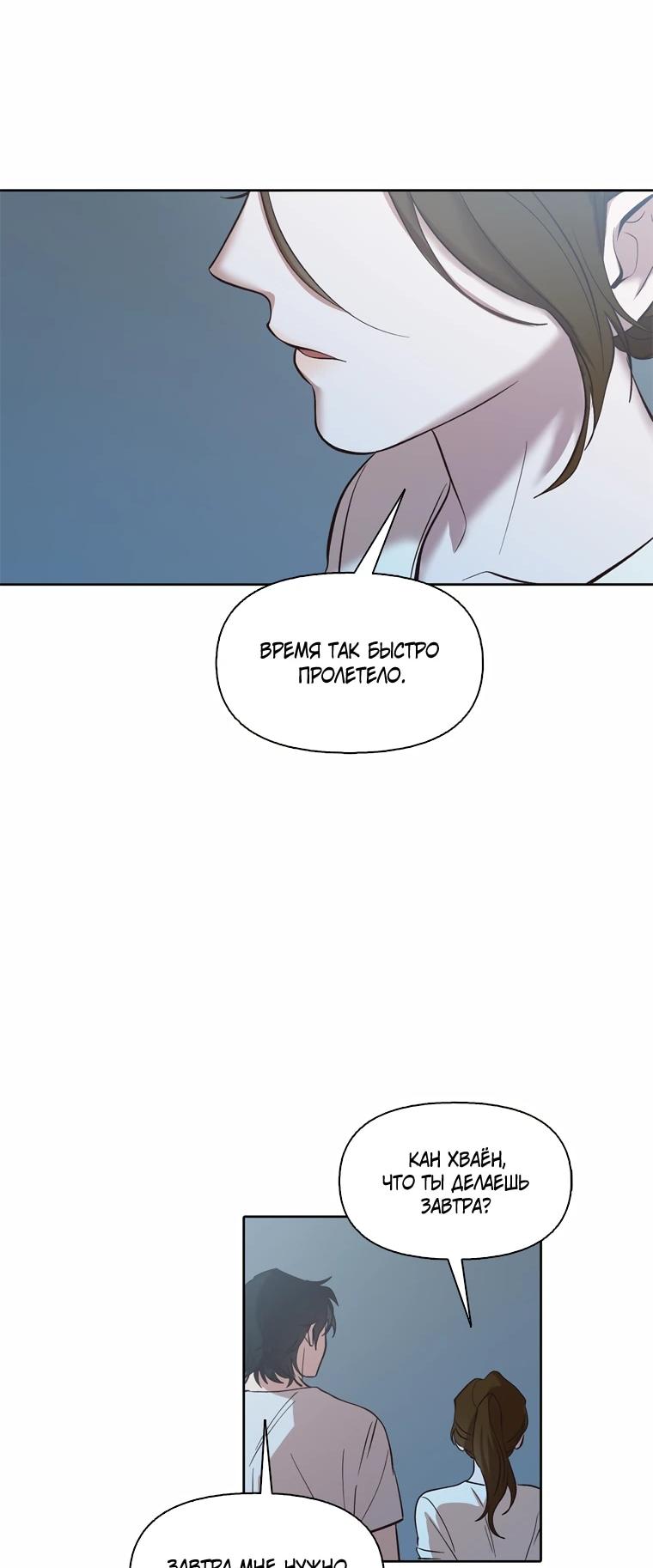 Манга Когда мы были молоды - Глава 117 Страница 49