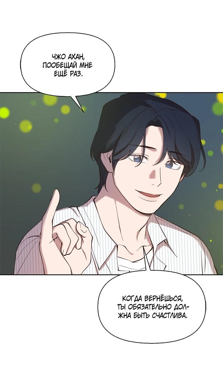 Манга Когда мы были молоды - Глава 117 Страница 18
