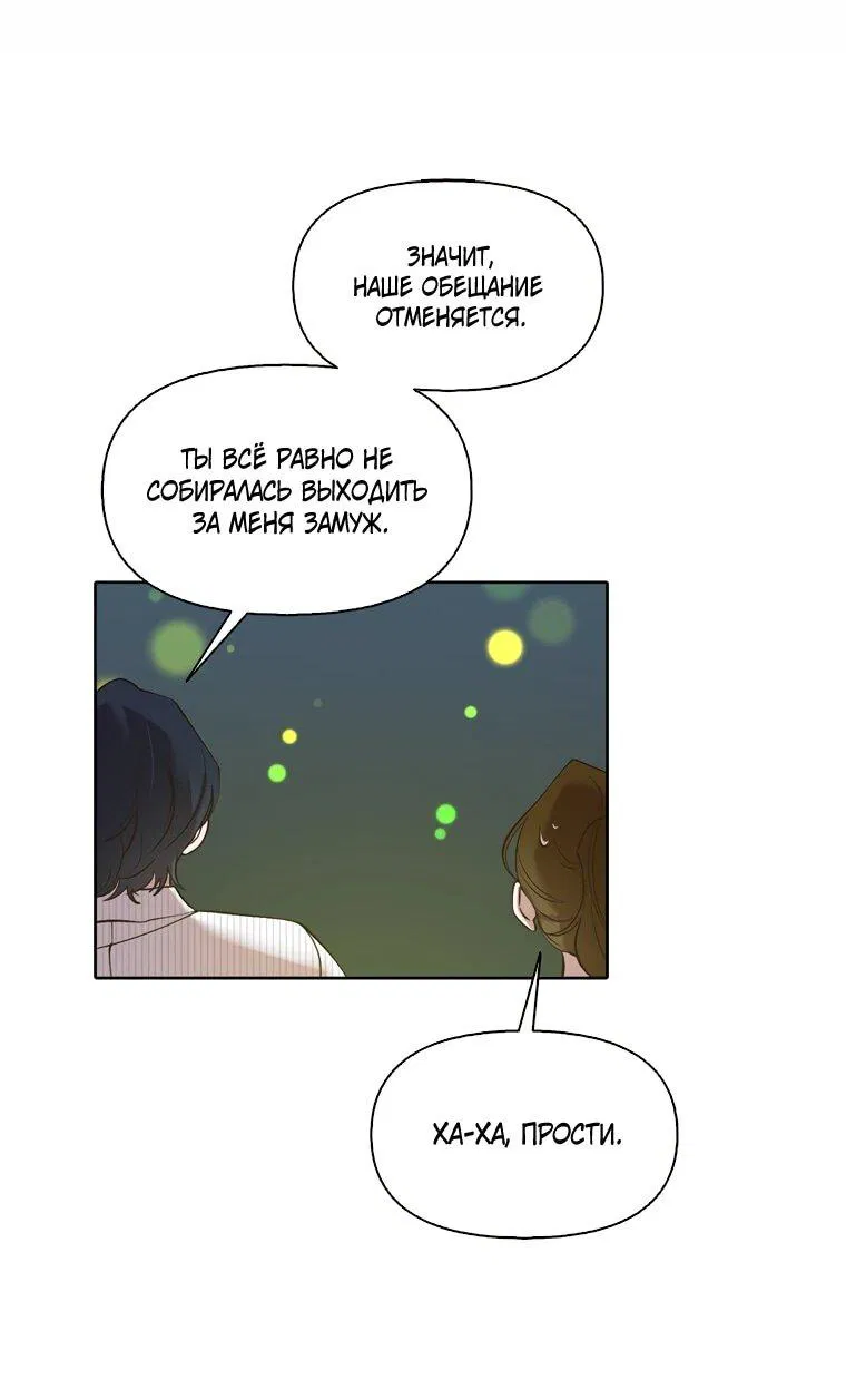 Манга Когда мы были молоды - Глава 117 Страница 16