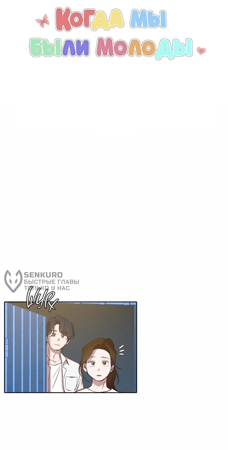Манга Когда мы были молоды - Глава 117 Страница 23