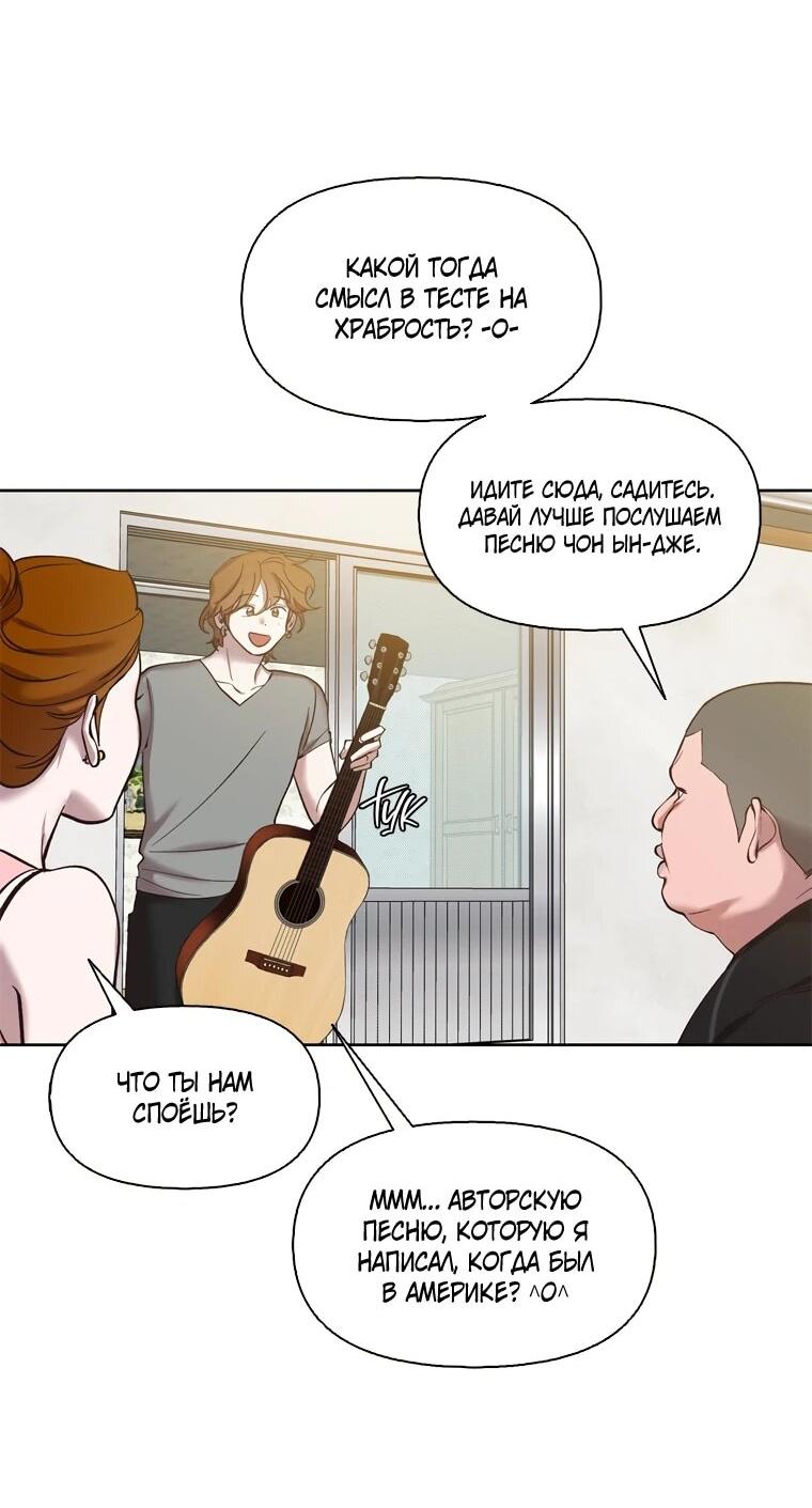 Манга Когда мы были молоды - Глава 117 Страница 27