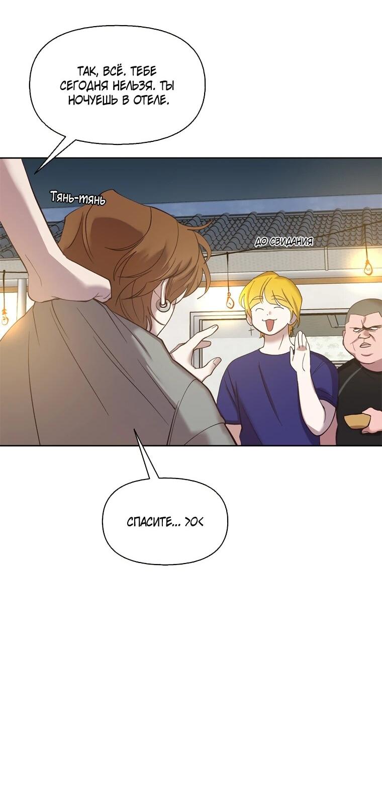 Манга Когда мы были молоды - Глава 117 Страница 38