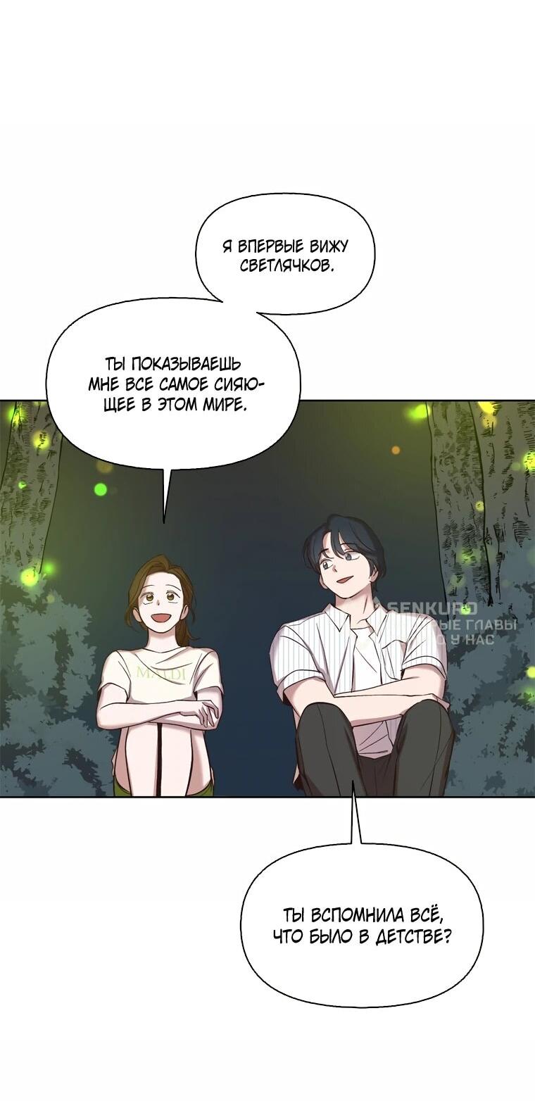 Манга Когда мы были молоды - Глава 117 Страница 12