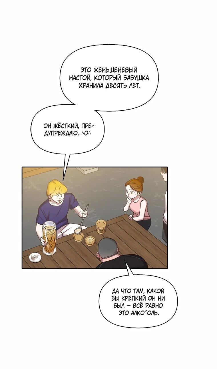 Манга Когда мы были молоды - Глава 117 Страница 34