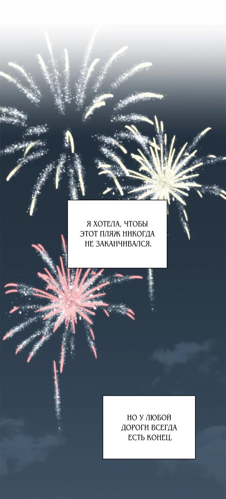 Манга Когда мы были молоды - Глава 117 Страница 54