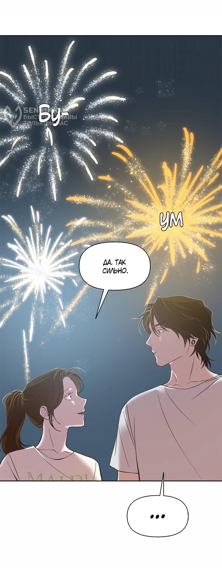 Манга Когда мы были молоды - Глава 117 Страница 51