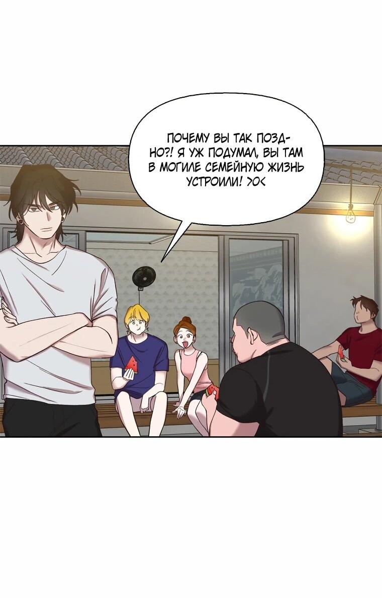 Манга Когда мы были молоды - Глава 117 Страница 24
