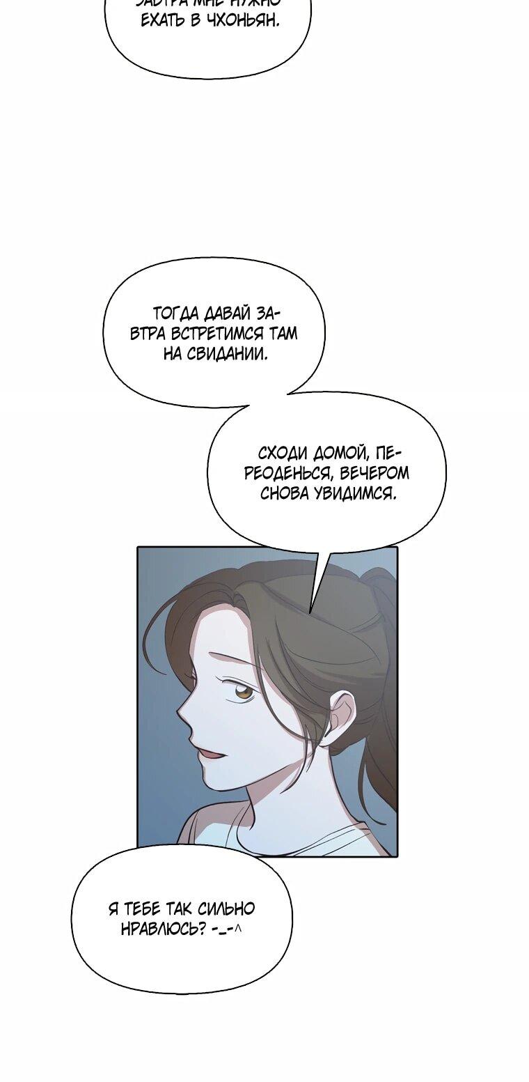 Манга Когда мы были молоды - Глава 117 Страница 50