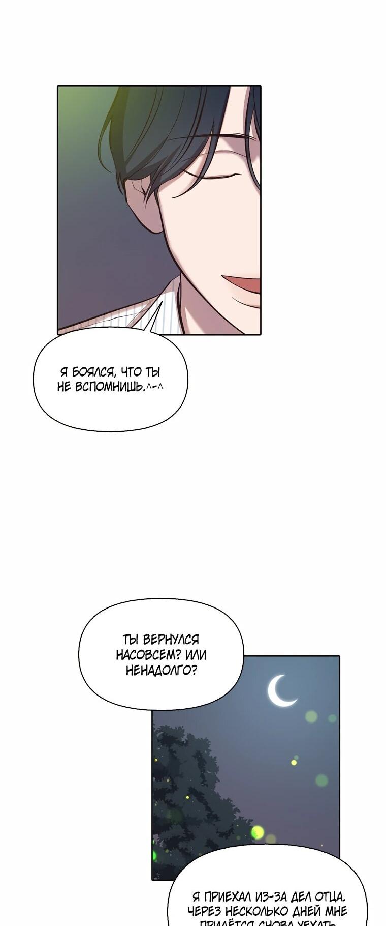Манга Когда мы были молоды - Глава 117 Страница 14