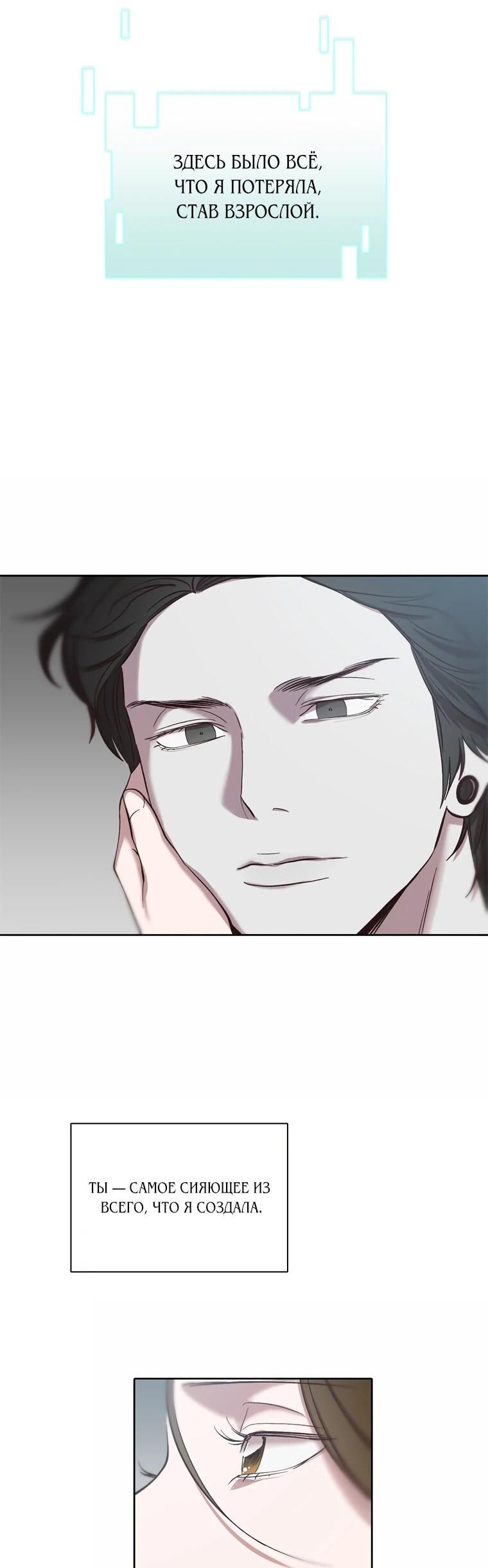 Манга Когда мы были молоды - Глава 119 Страница 50