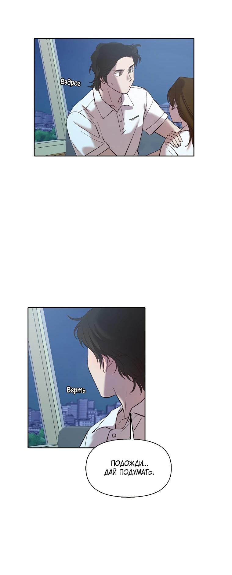 Манга Когда мы были молоды - Глава 119 Страница 29