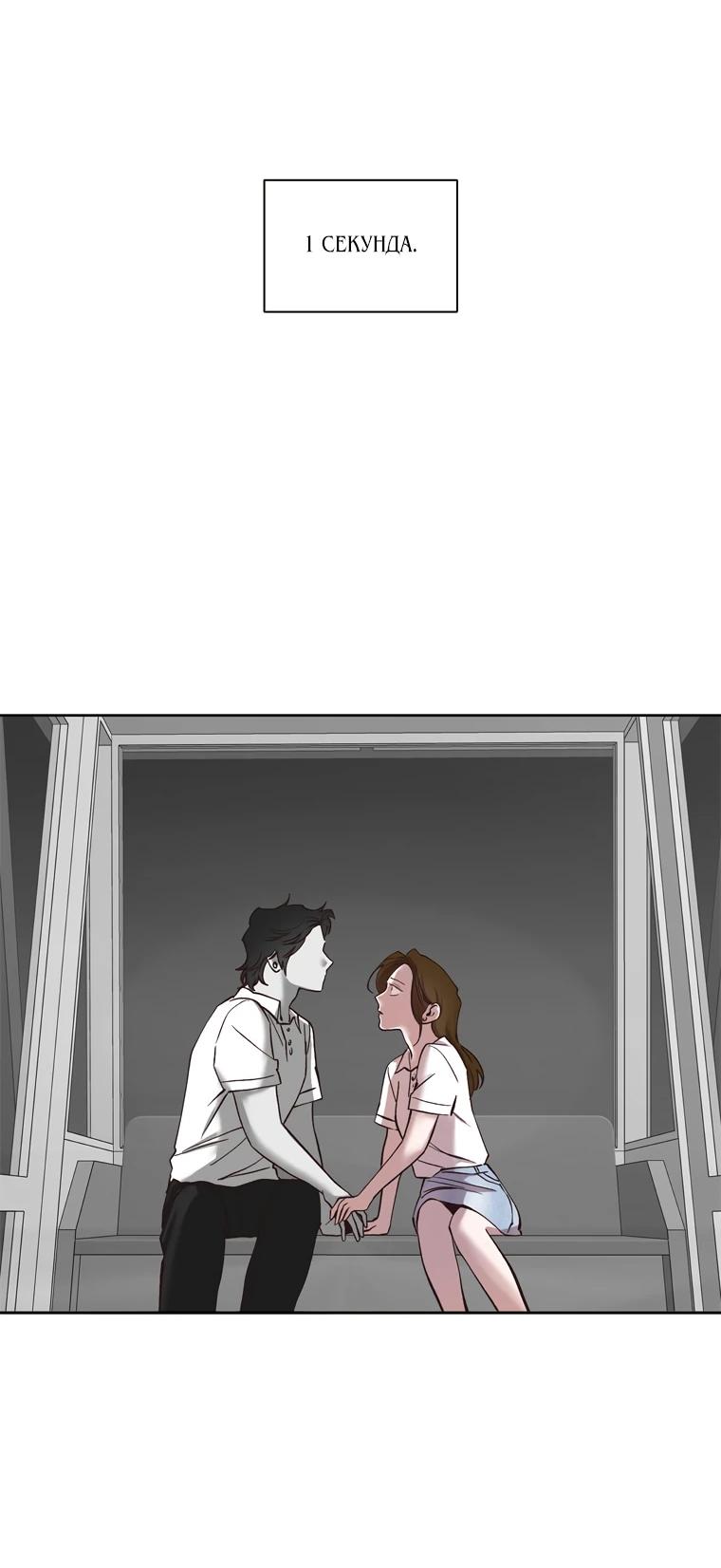 Манга Когда мы были молоды - Глава 119 Страница 44