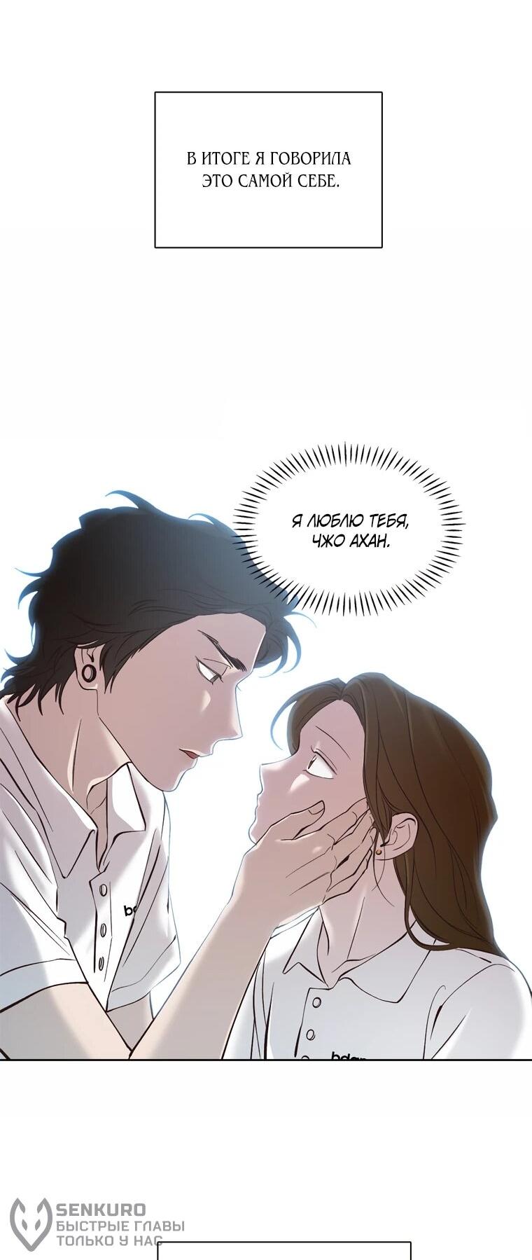 Манга Когда мы были молоды - Глава 119 Страница 55