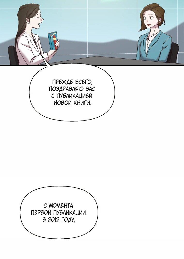 Манга Когда мы были молоды - Глава 119 Страница 69