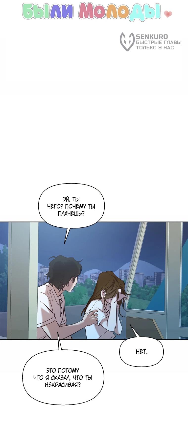 Манга Когда мы были молоды - Глава 119 Страница 19